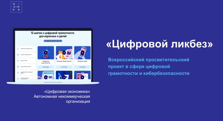 Цифровой ликбез.