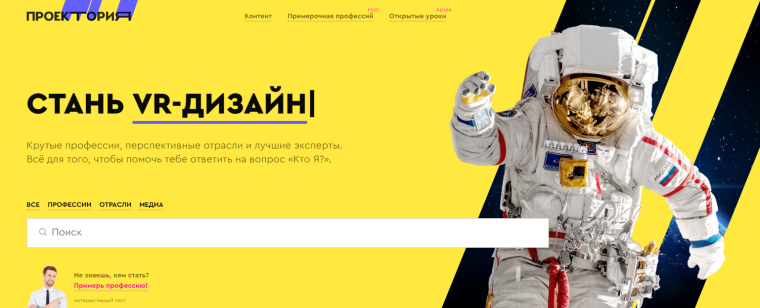 Проектория.