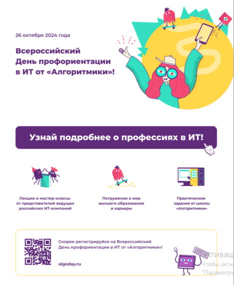 Всероссийский День профориентации в ИТ.