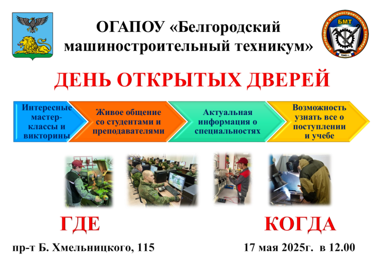 День открытых дверей.